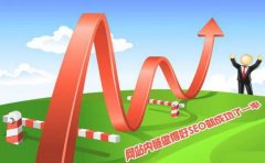 你對(duì)SEM競價(jià)推廣了解嗎