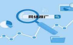 對網(wǎng)絡營銷外包服務的了解